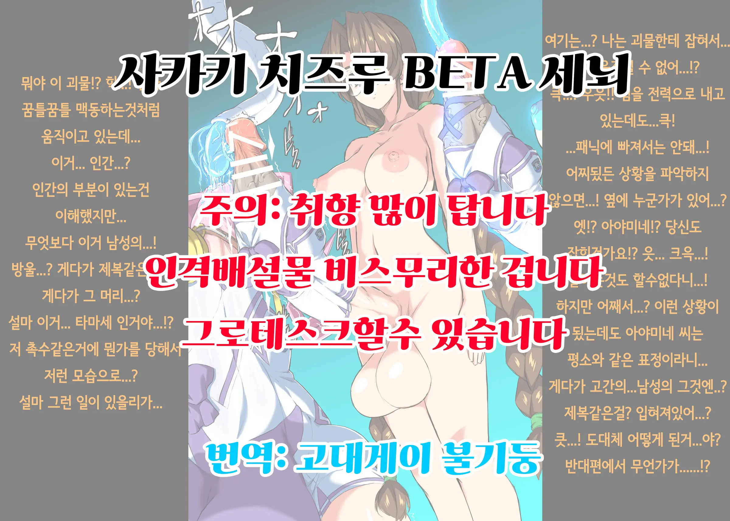 Sakaki Chizuru Muhyoujou BETA Sennou | 사카키 치즈루 BETA 세뇌
